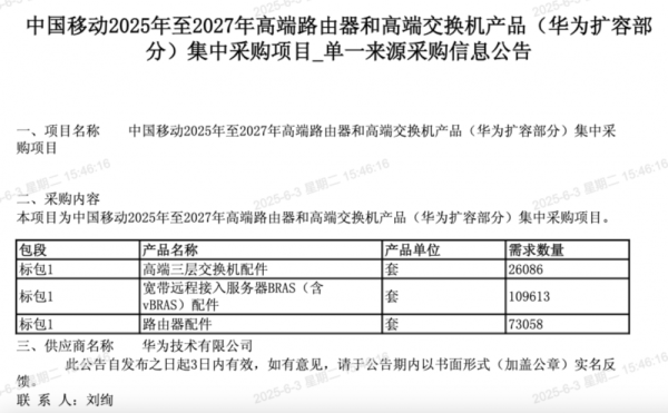 十大股票杠杆排名 中国移动高端路由器和高端交换机扩容集采：华为、中兴分别中标